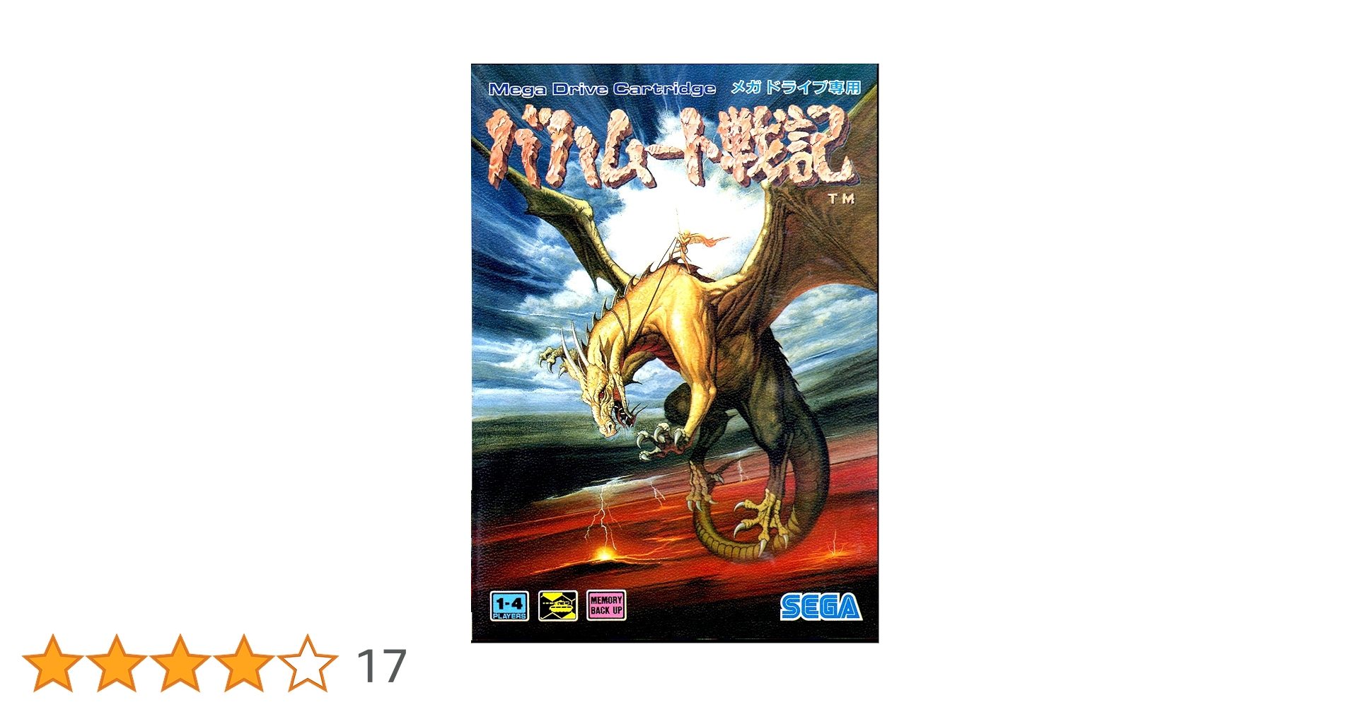 SEGA - メガドライブ専用ソフト バハムート戦記 Amazon | バハムート戦記 MD 【メガドライブ】 | メガドライブ